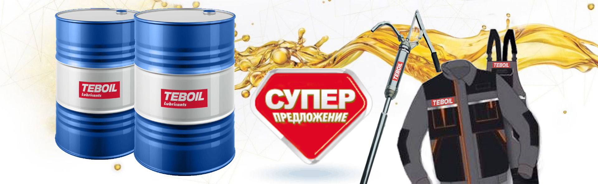 Акция TEBOIL Акция TEBOIL